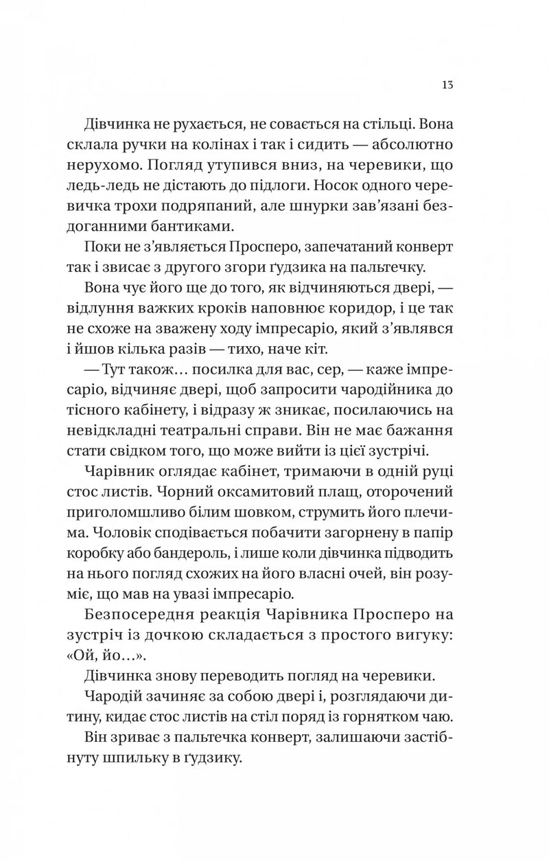 Нічний цирк