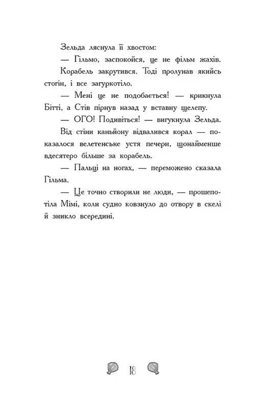 Русалки-поганки. Королівство під загрозою. Книга 2