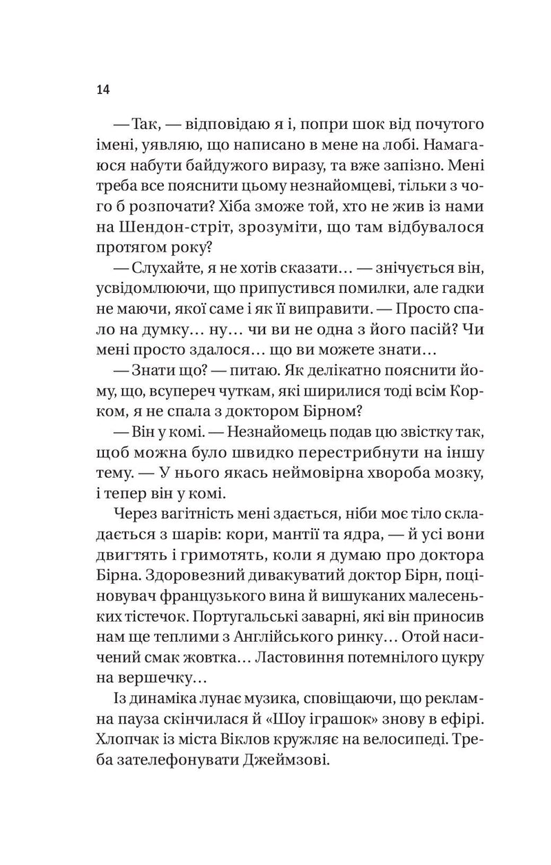 Випадок із Рейчел