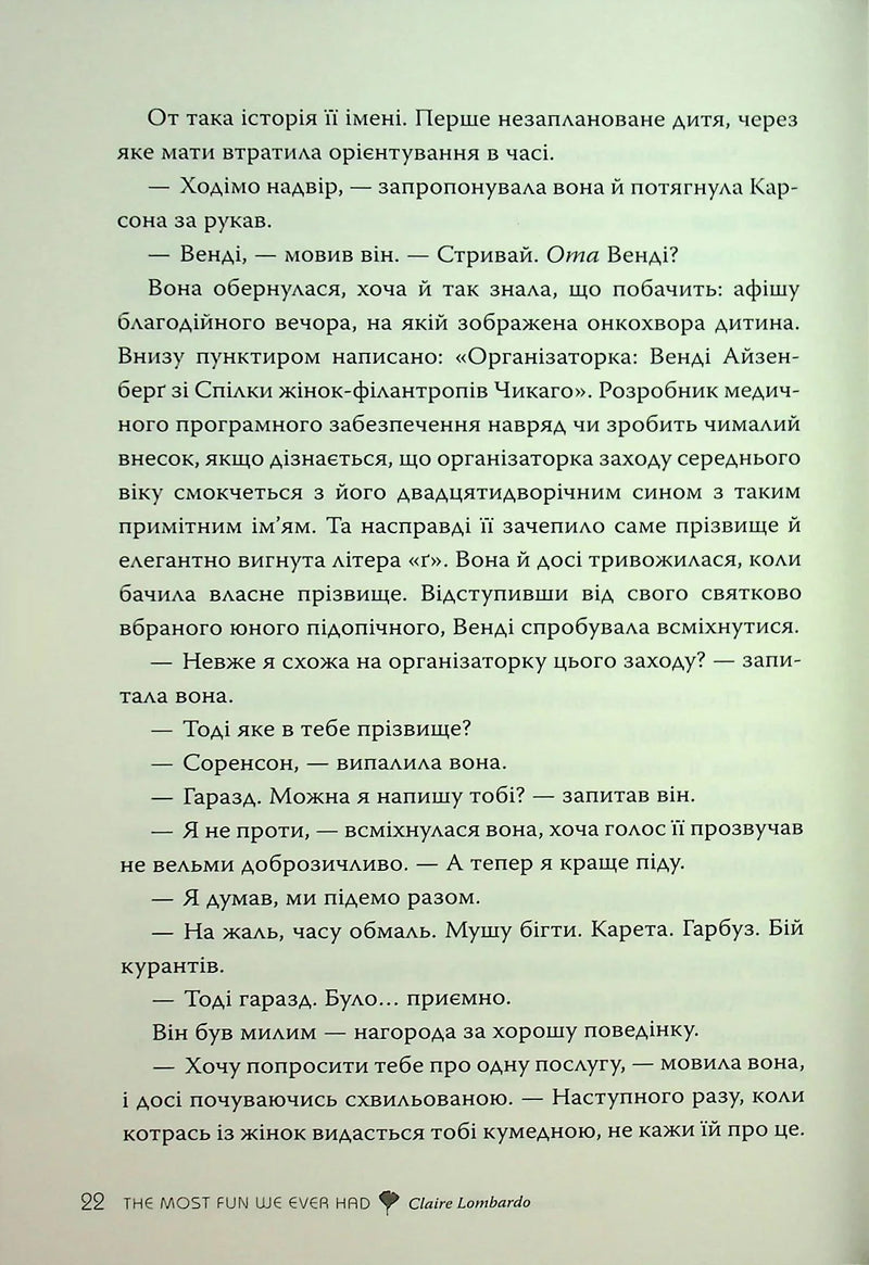 Так весело нам ще ніколи не було
