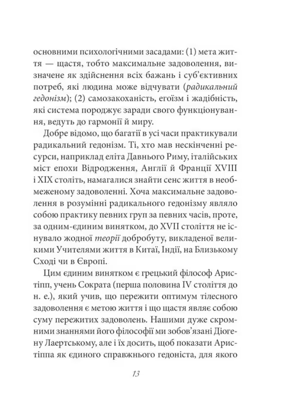 Мати або бути?