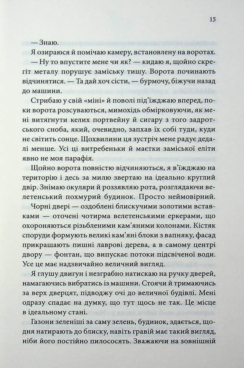 Цей чоловік. Книга 1