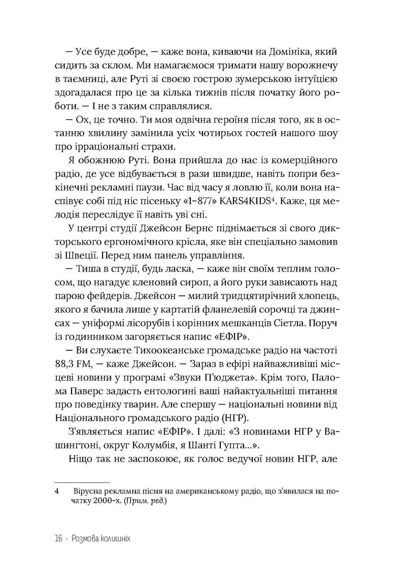 Розмова колишніх