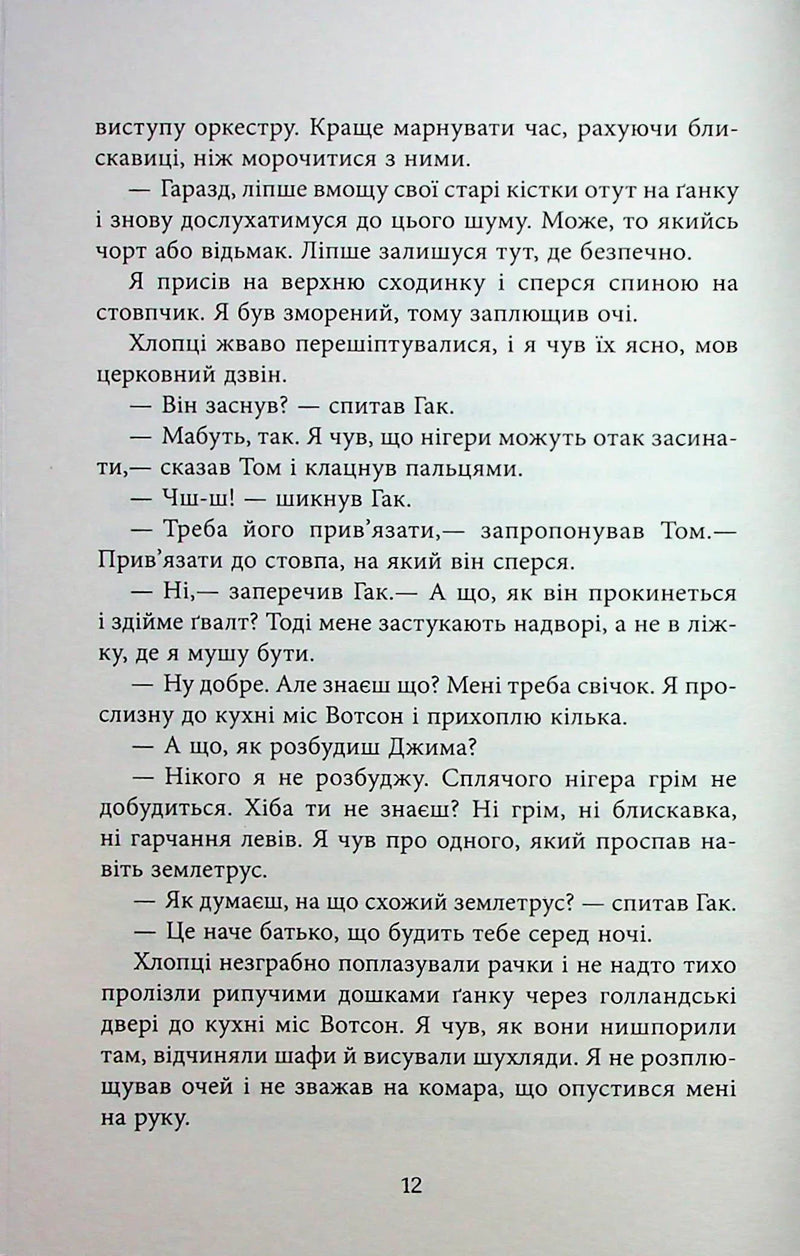 Джеймс