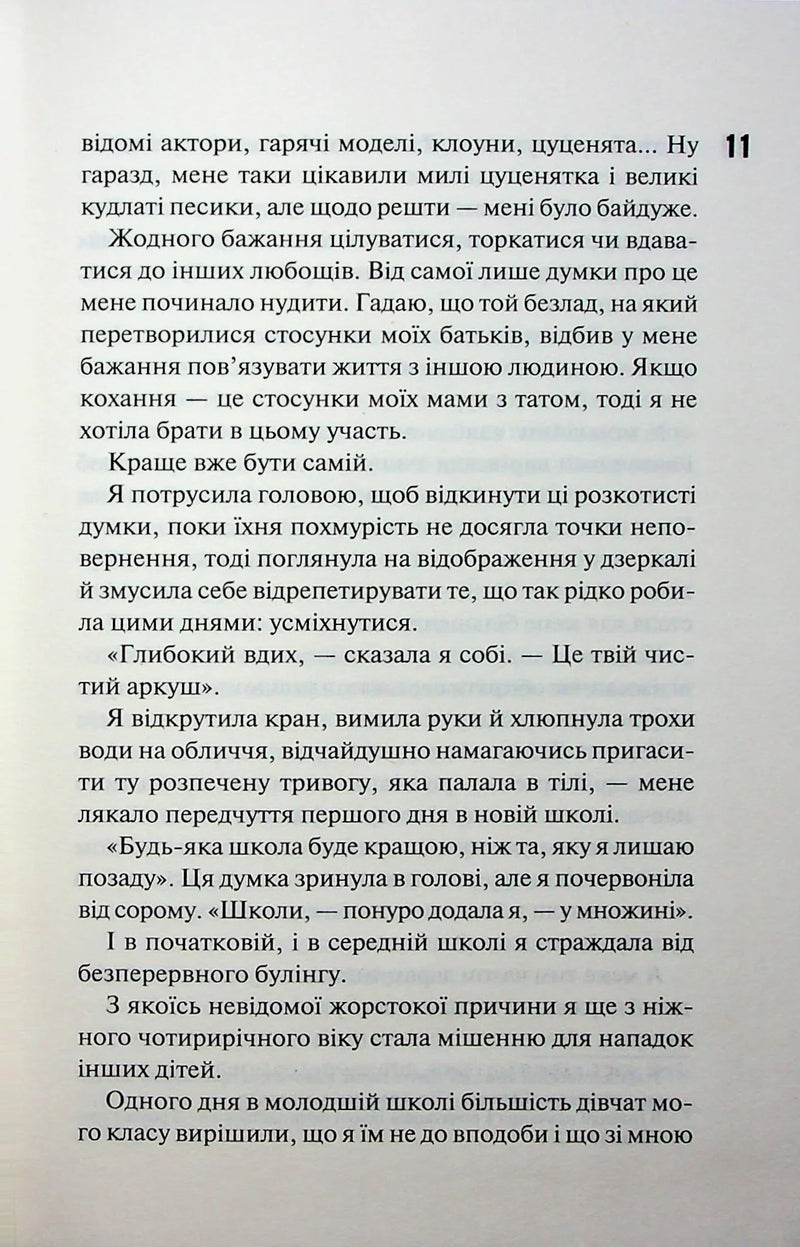 Захопити Тринадцятого