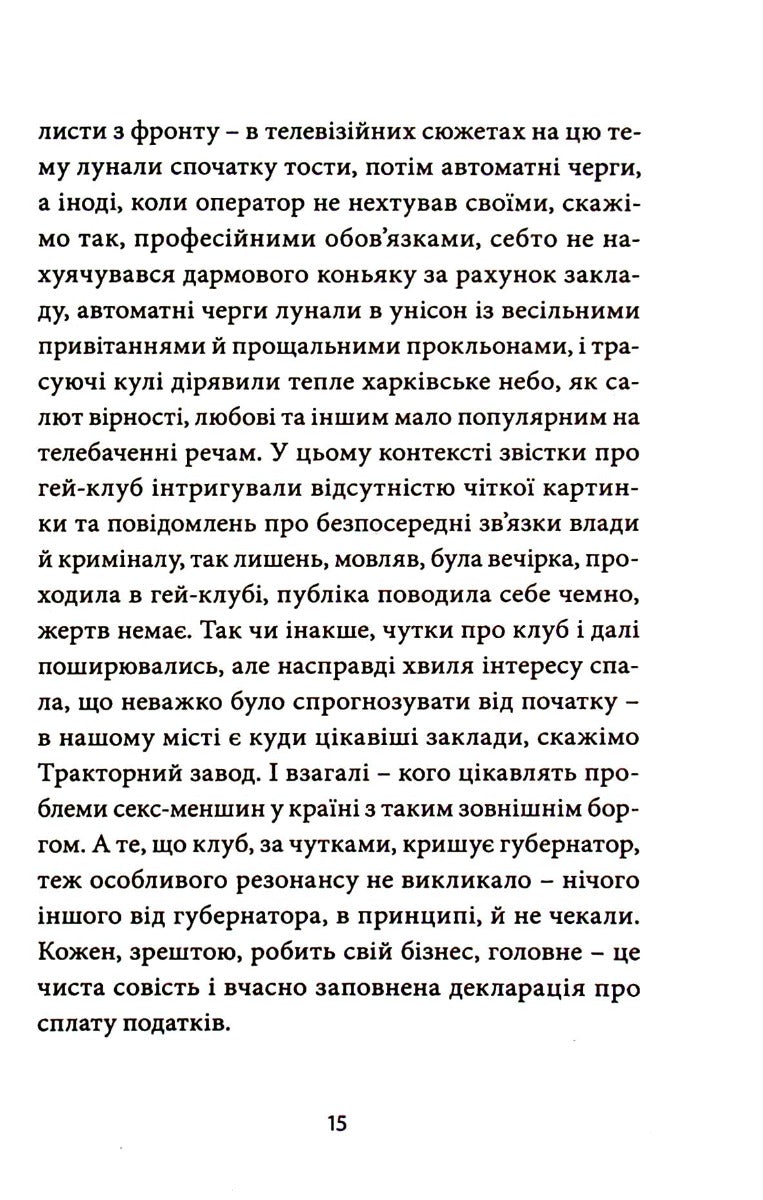 Гімн демократичної молоді