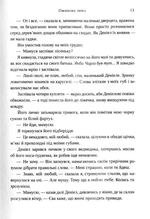 Ожинова зима