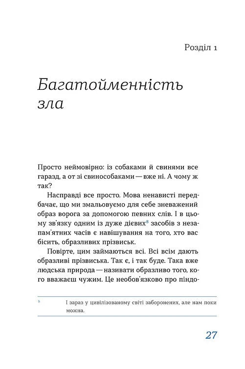 Перемагати українською. Про мову ненависті й любові