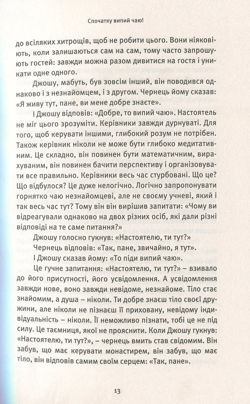 Життя. Любов. Сміх. Свято твоєї присутності