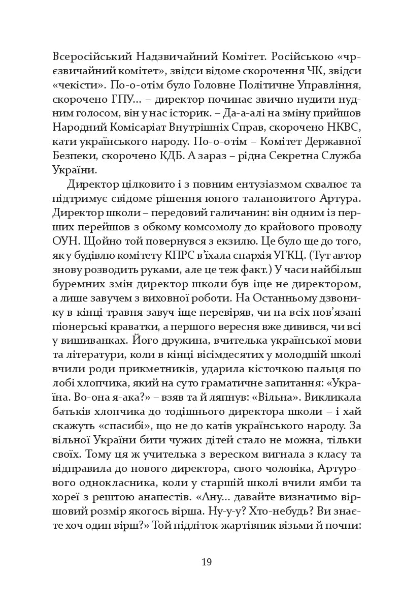 Тераріум. Авантюра