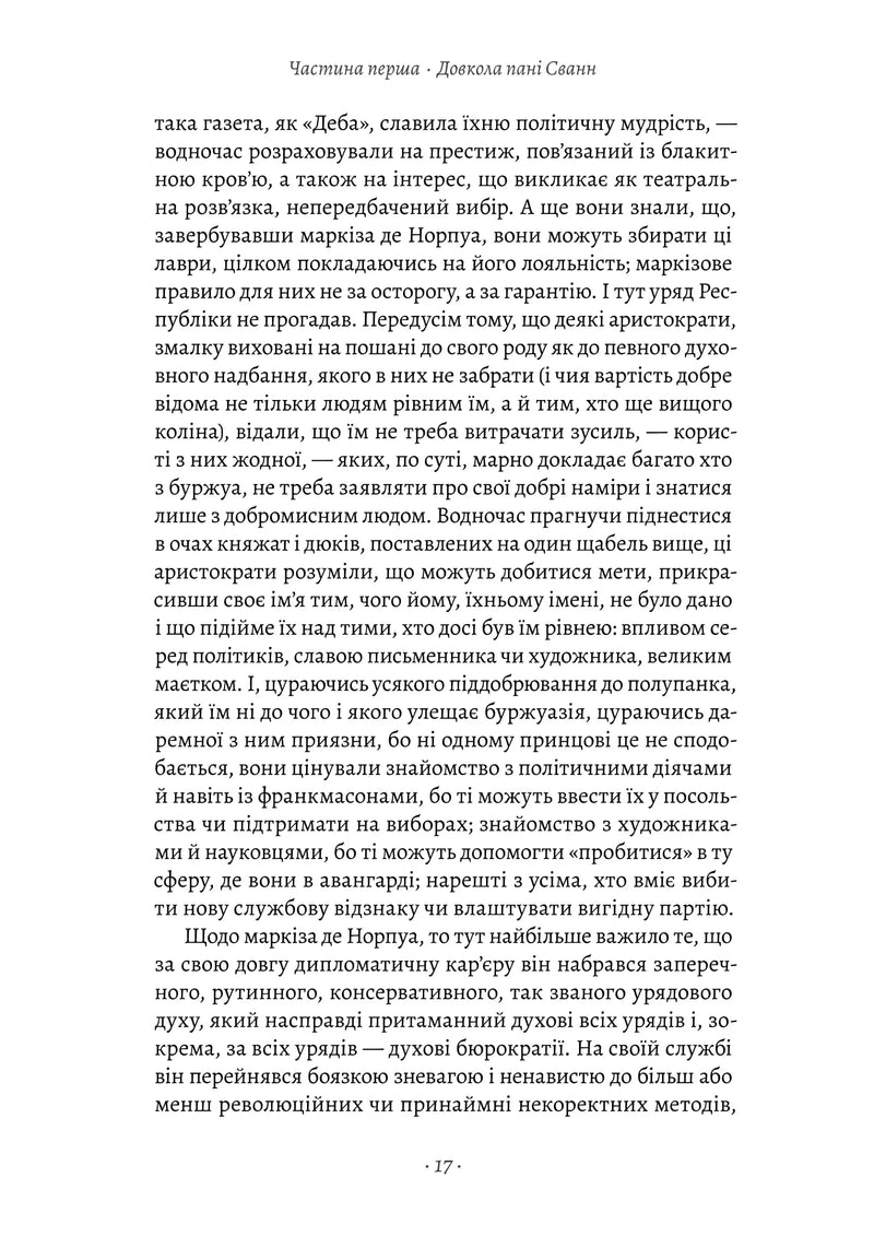 У пошуках утраченого часу. Том 2. У затінку дівчат-квіток