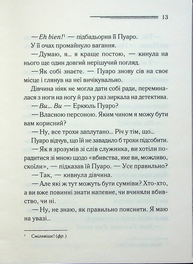Третя дівчина