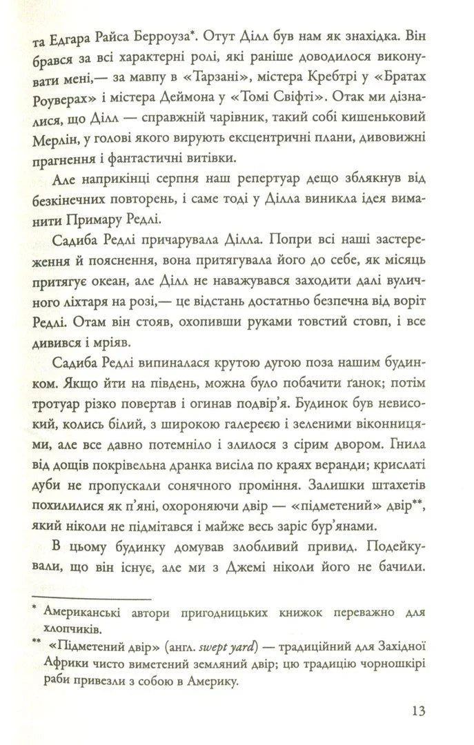 Вбити пересмішника