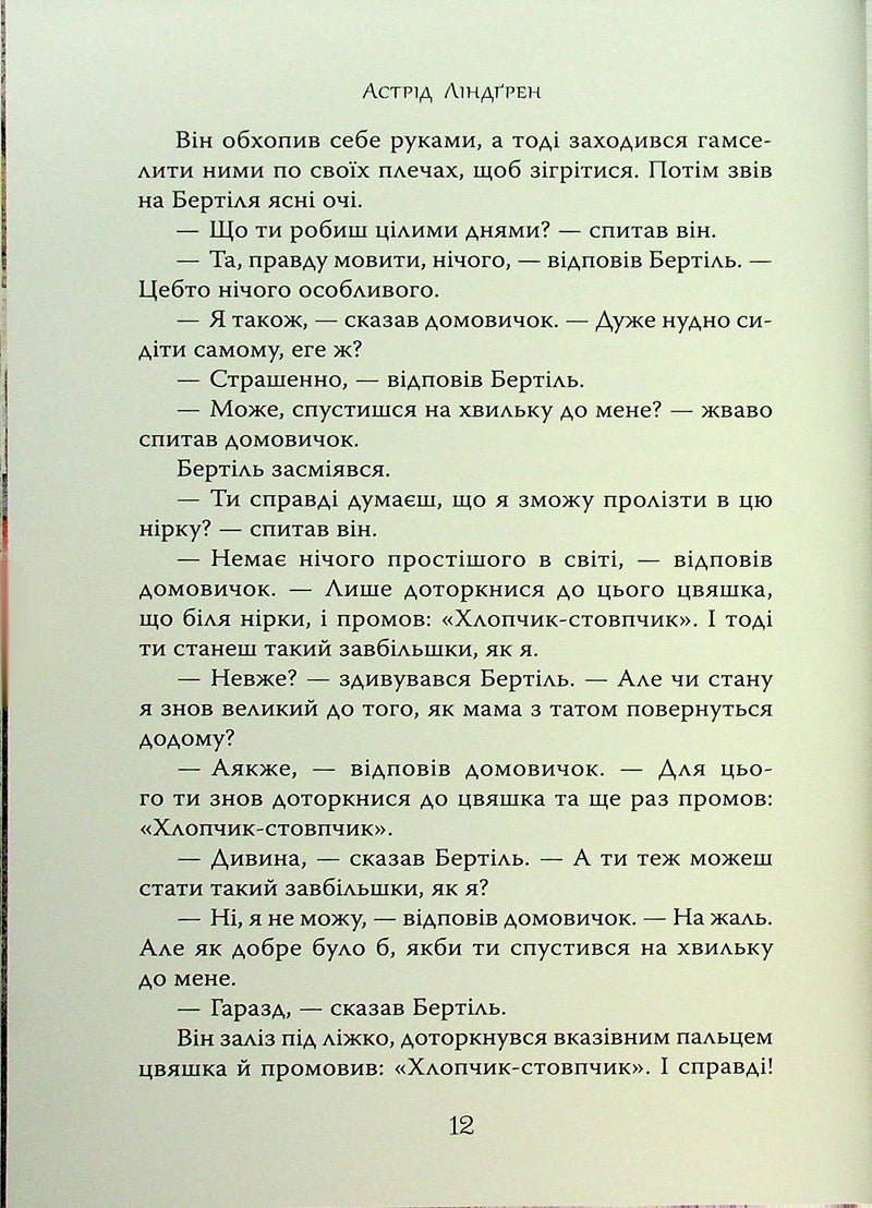 Велика книжка маленьких казок