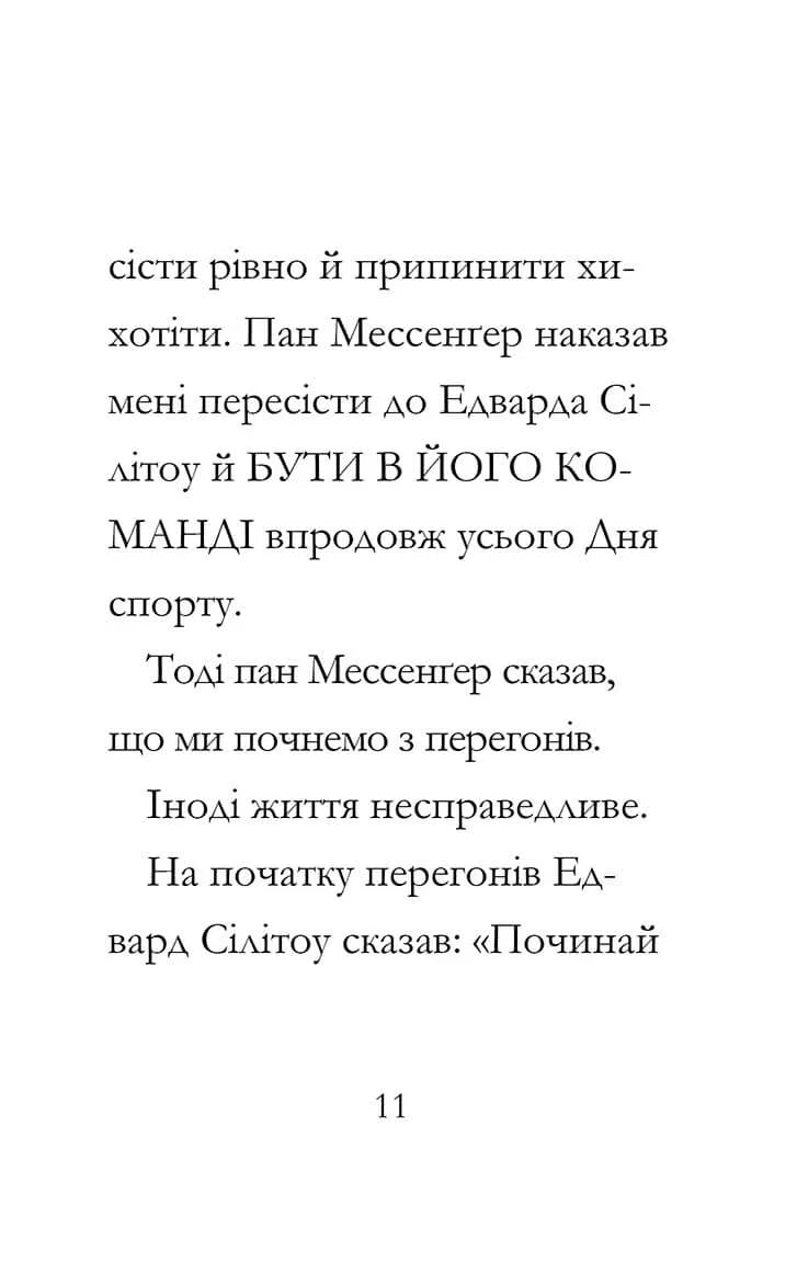 Дивовижна Мейбл і перегони з ложками