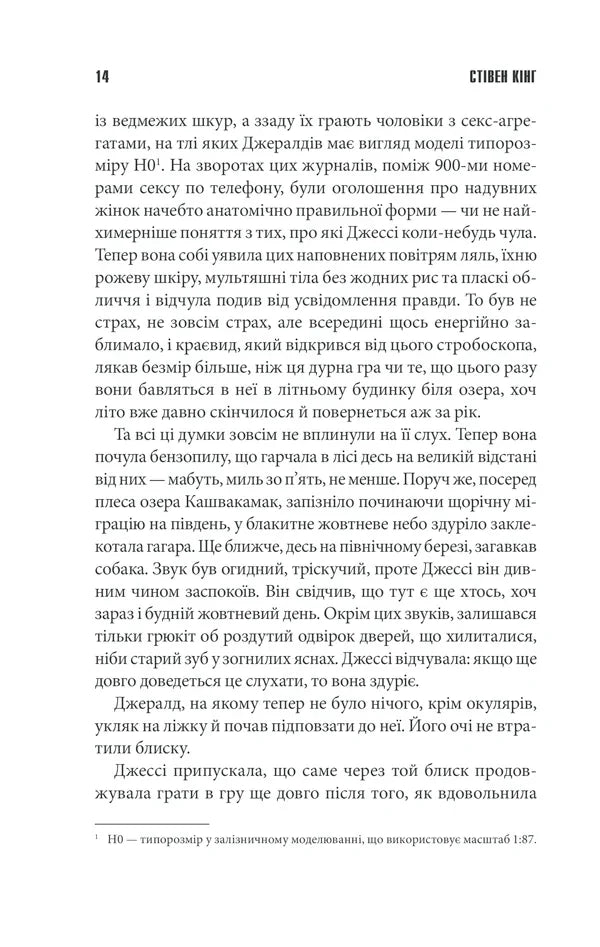 Джералдова гра
