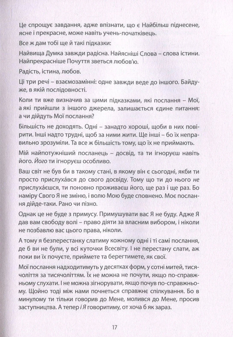 Розмови з Богом