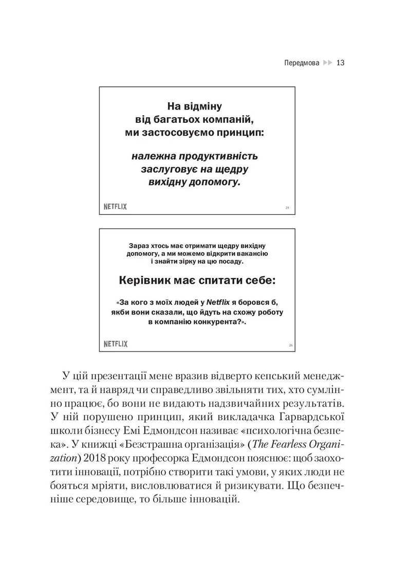 Netflix і культура інновацій