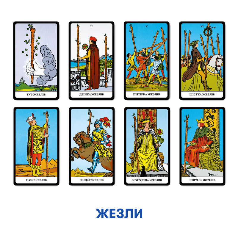 Карти Таро «Класична колода»