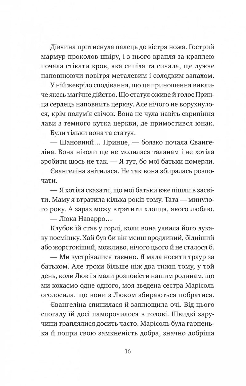 Одного разу розбите серце. Книга 1