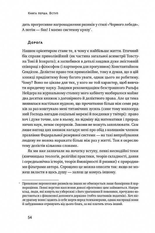 Шкура у грі. Прихована асиметрія життя