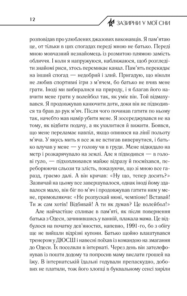 Зазирни у мої сни