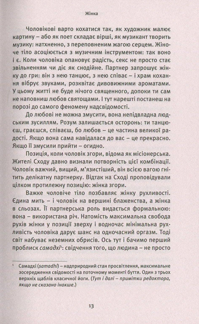 Про жінок. Торжество жіночого духу