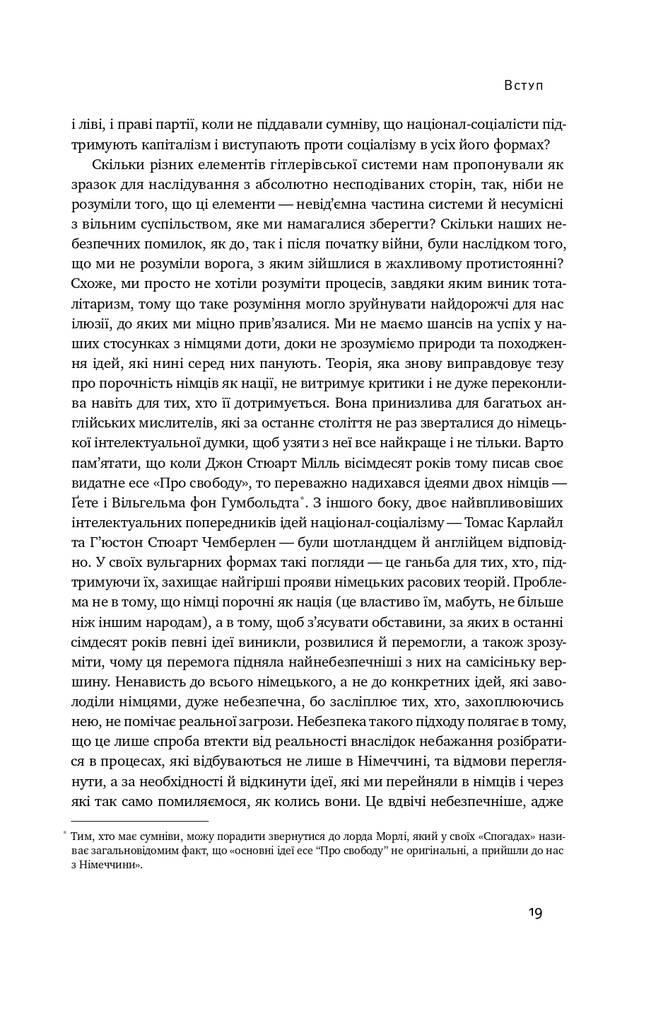 Шлях до рабства