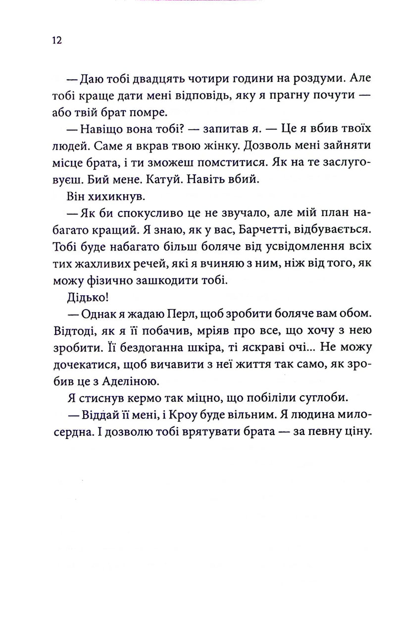 Ґудзики та грація. Книга 6