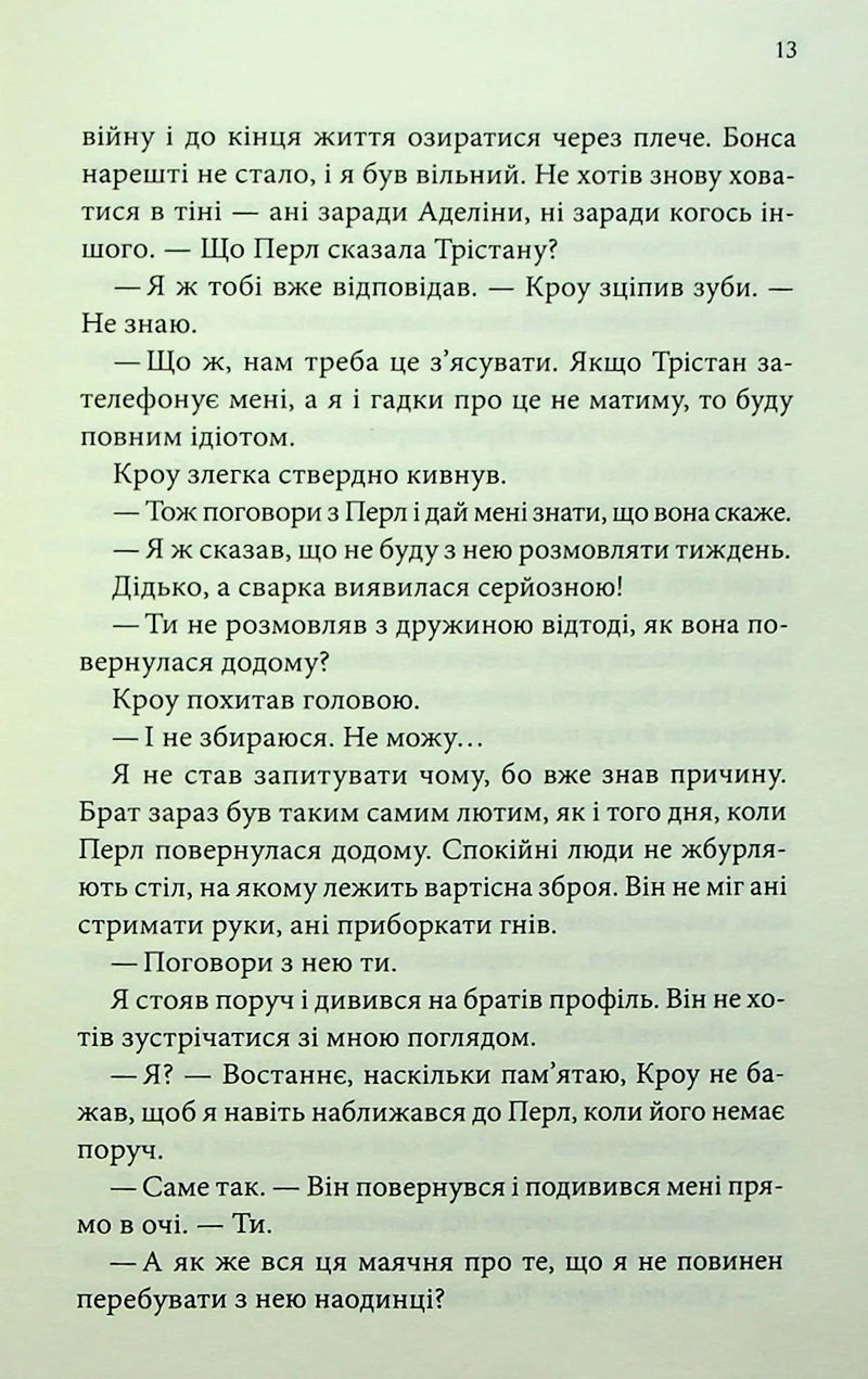 Ґудзики та провина. Книга 5
