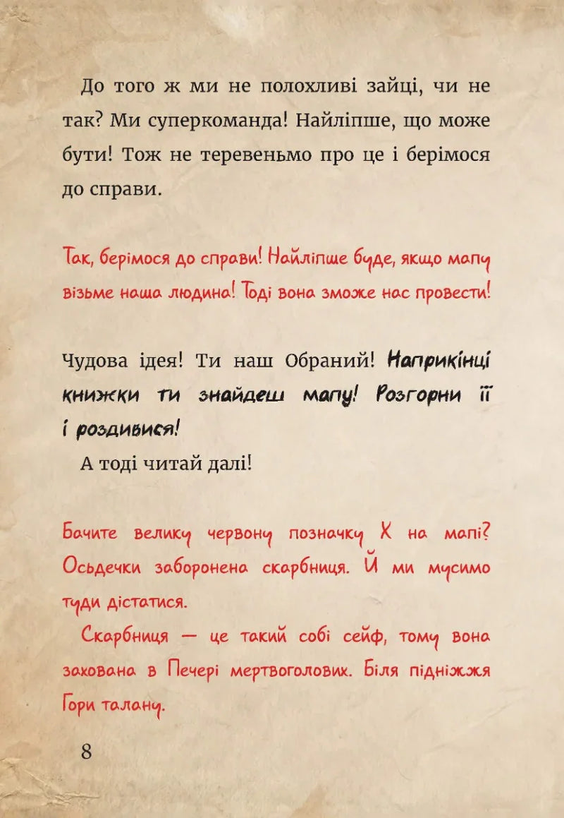 Маленька зла книжка 4