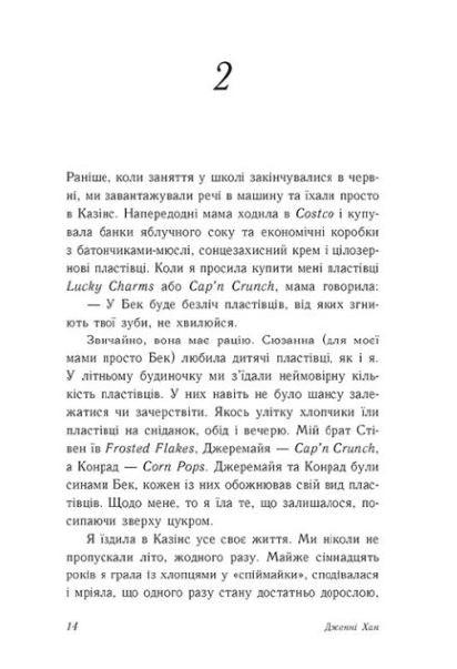Літо без тебе — не літо. Книга 2