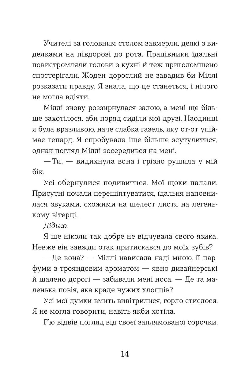 Ця книжка вбиває