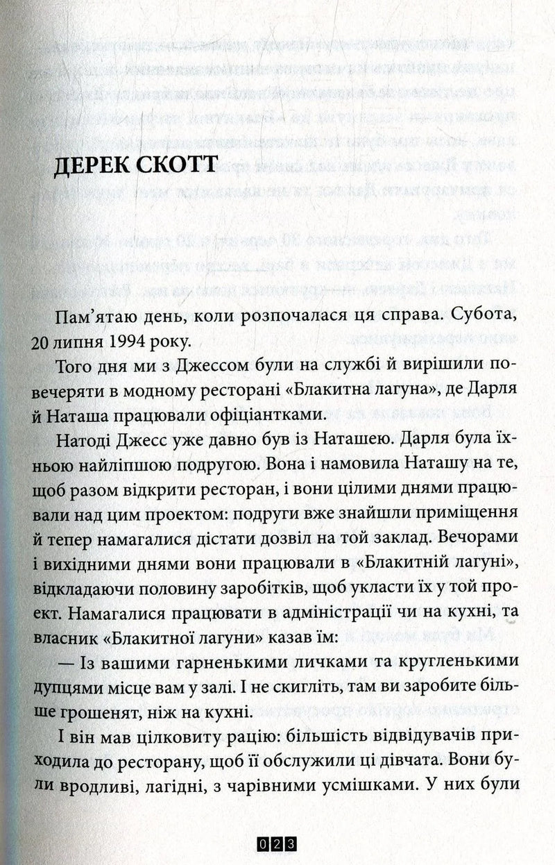 Зникнення Стефані Мейлер