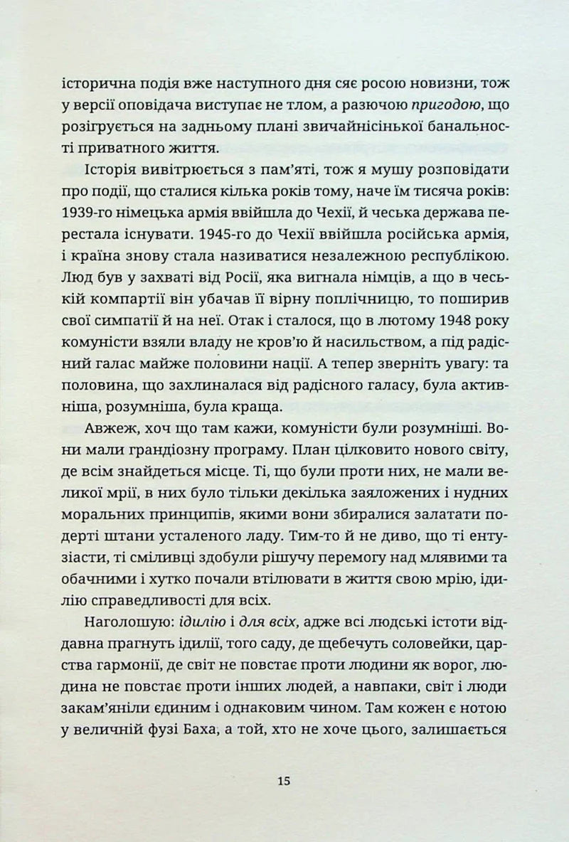 Книга сміху і забуття