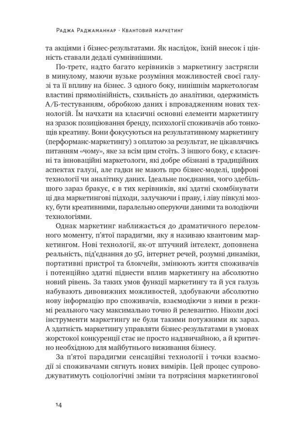 Квантовий маркетинг. Новий спосіб мислення