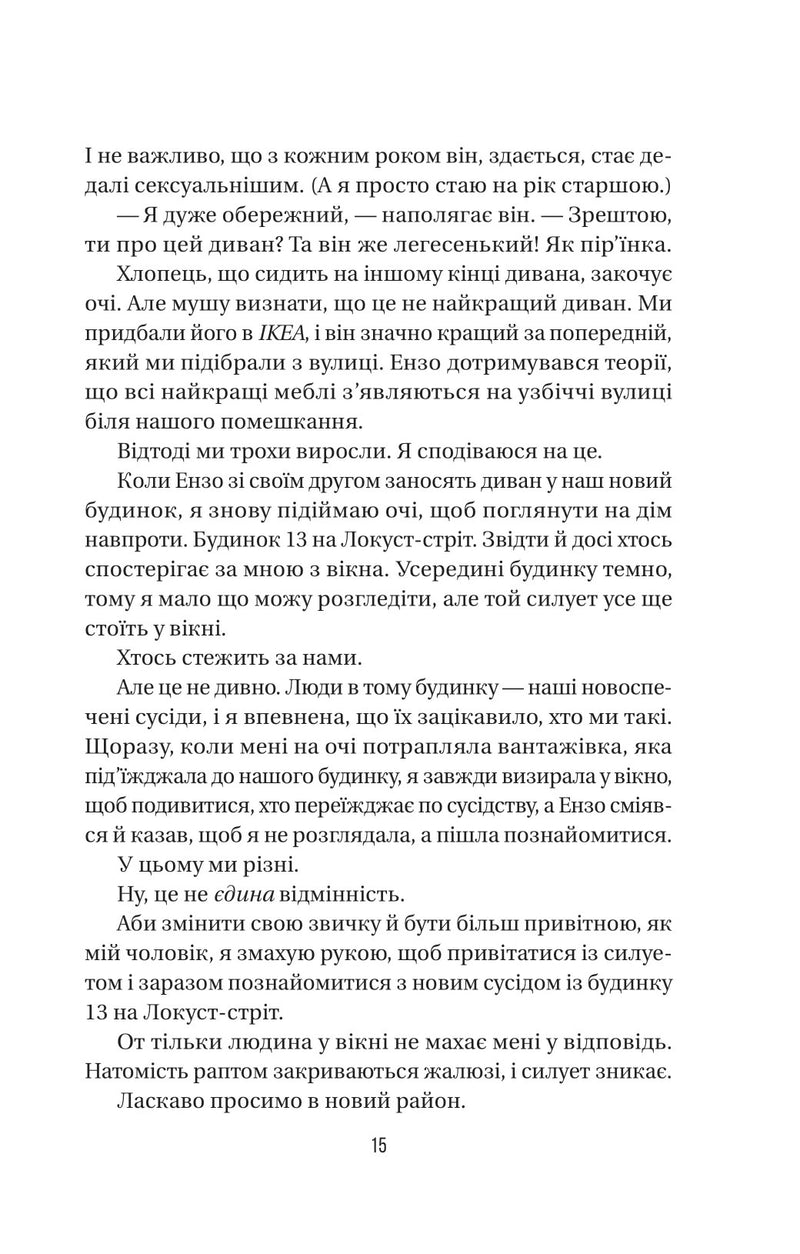 Служниця спостерігає