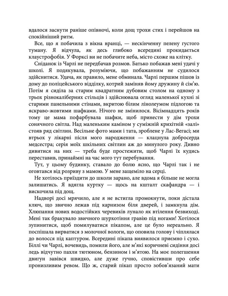 Сутінки