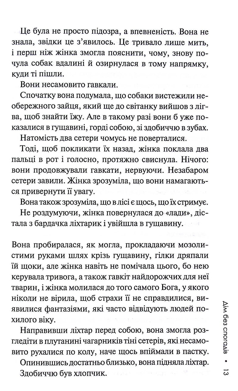 Дім без спогадів. Книга 2