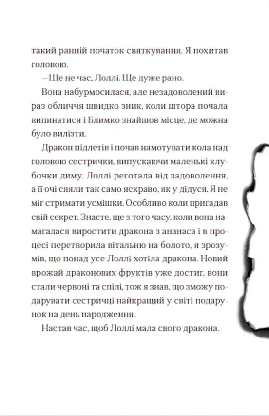 Хлопчик, який літав з драконами. Книга 3