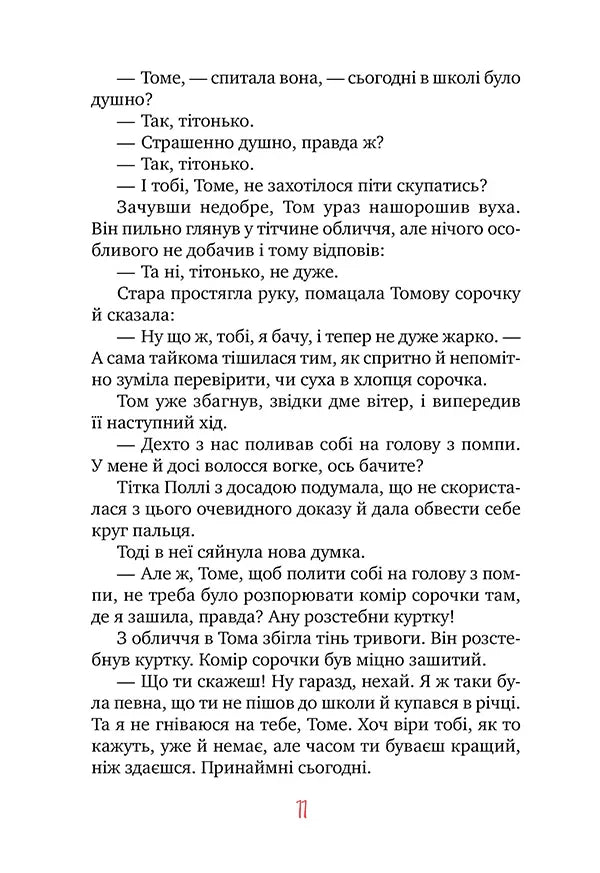Пригоди Тома Соєра