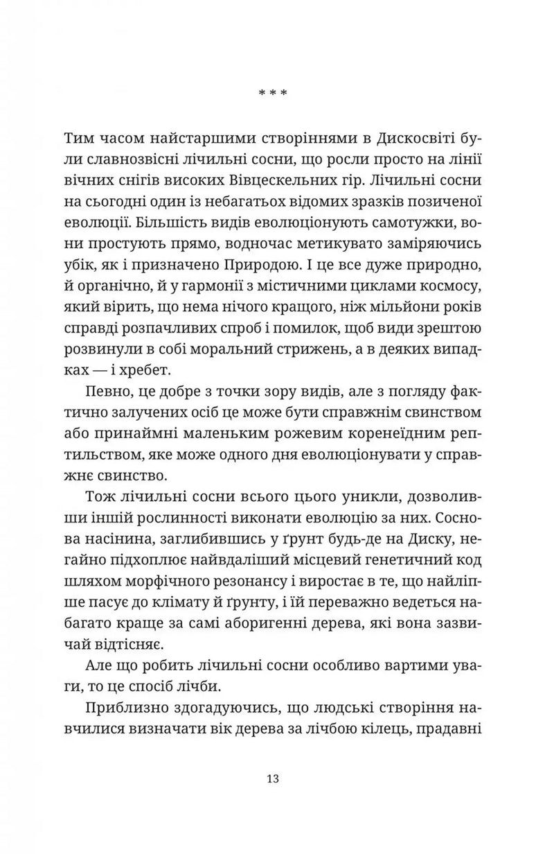 Жнець