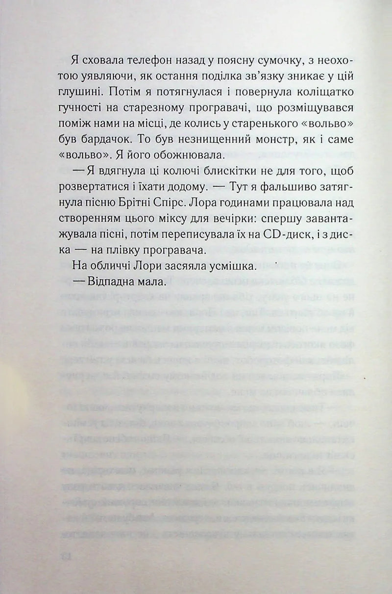 Тікай, червона