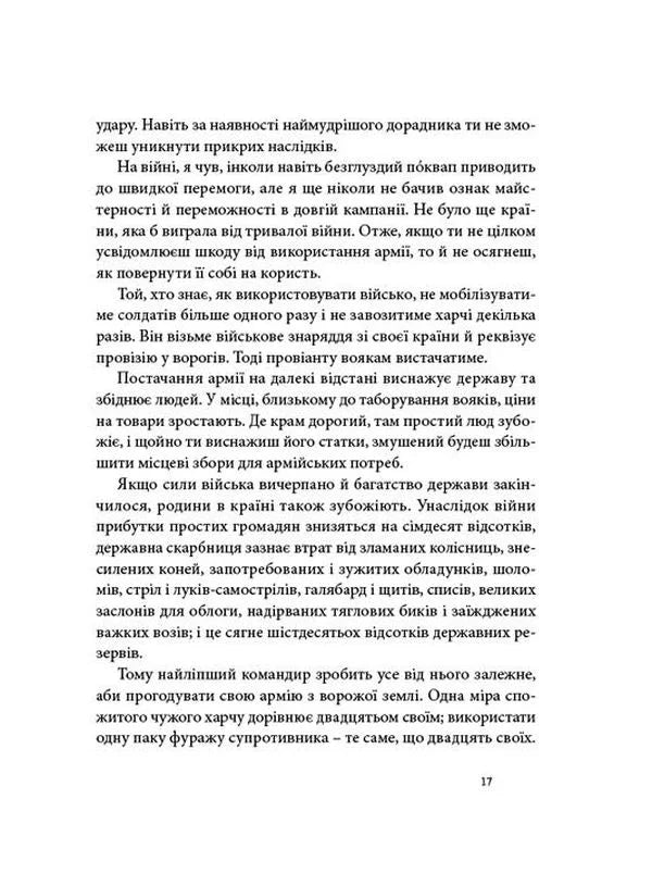 Мистецтво війни