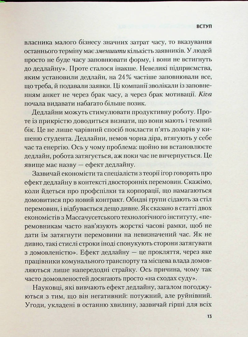 Володар дедлайнів. Встигнути все.
