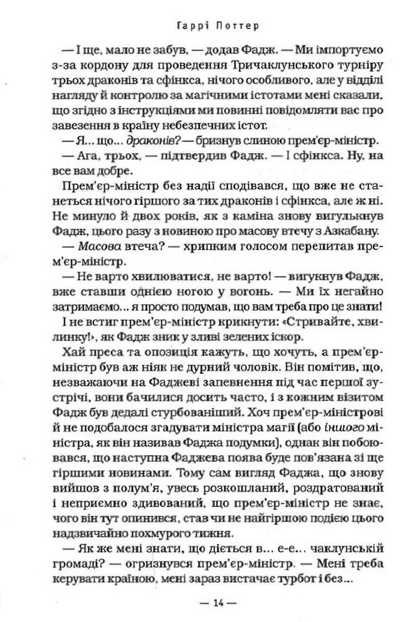 Гаррі Поттер і Напівкровний принц