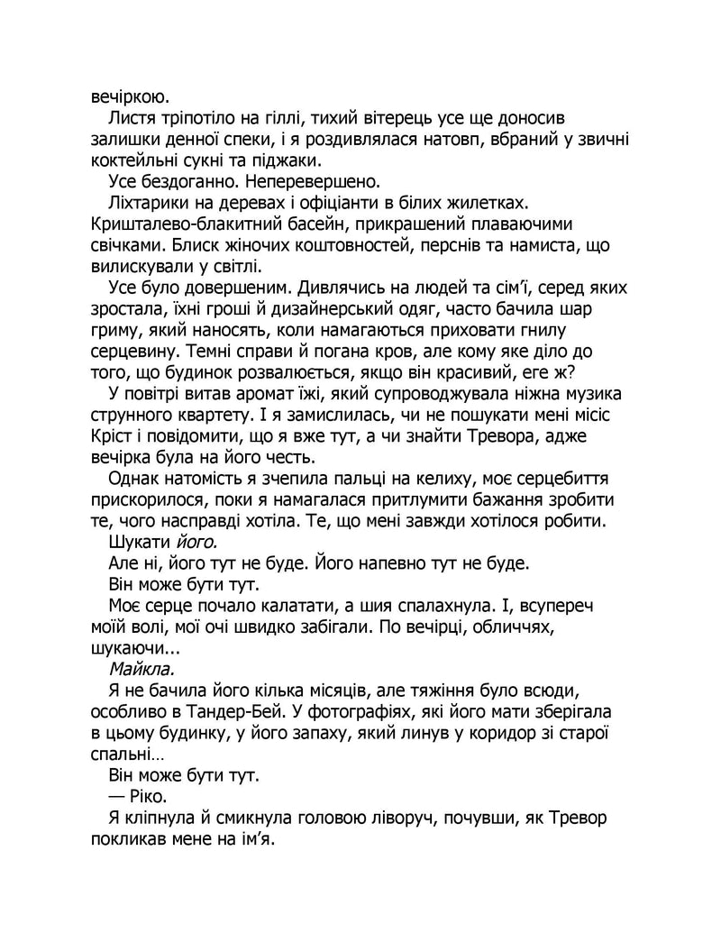Зіпсований