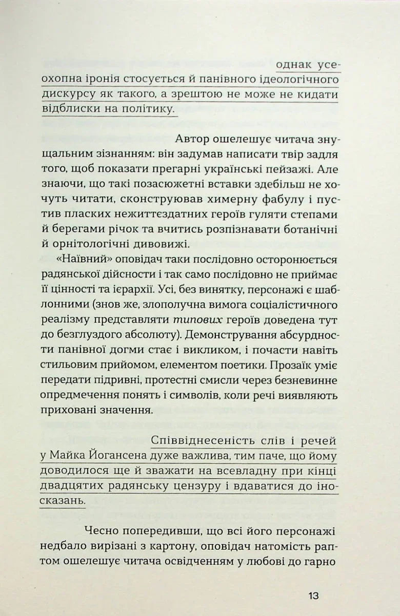 Подорож ученого доктора Леонардо. Як будується оповідання. Поезії