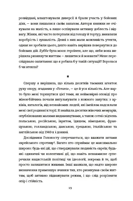 Світло днів. Нерозказана історія жінок руху опору в гітлерівських гето