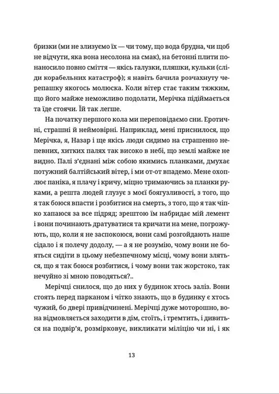 Жінки їхніх чоловіків. Старі люди